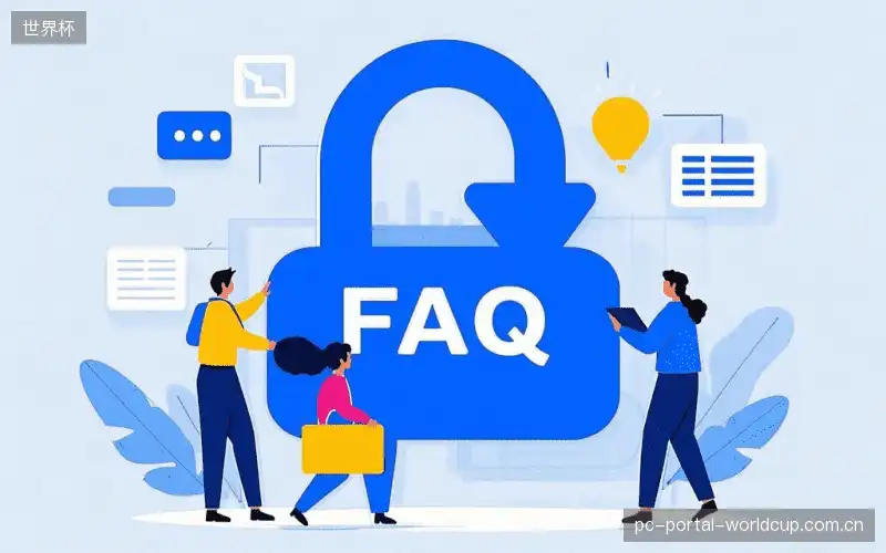 直播观看流程FAQ
